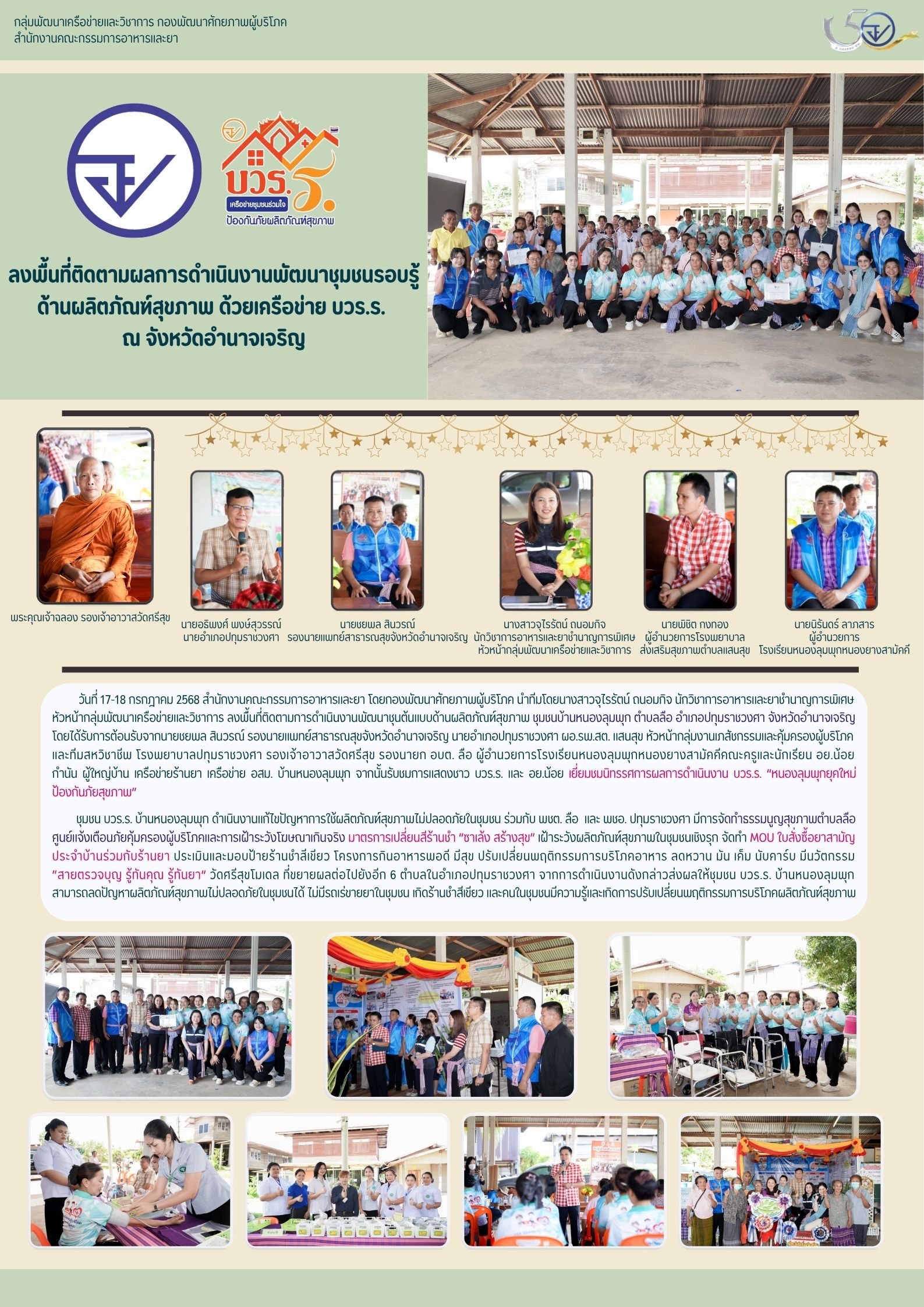 ติดตามผลการดำเนินงาน S1 (19).jpg